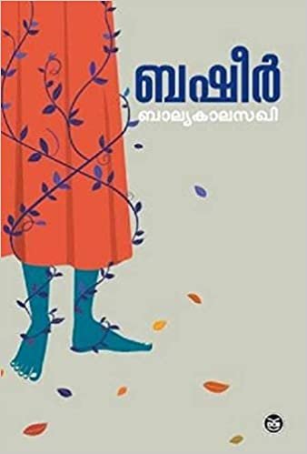Book Review of Balyakalasakhi by Vaikom Muhammad Basheer